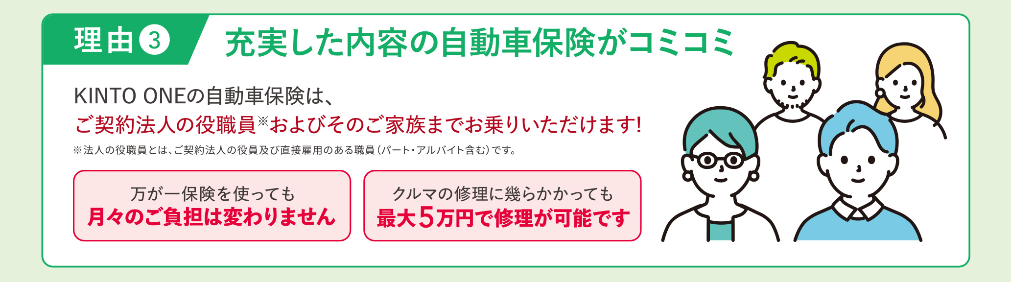 KINTOおすすめ3 | 動く、その先へ。福井トヨタ