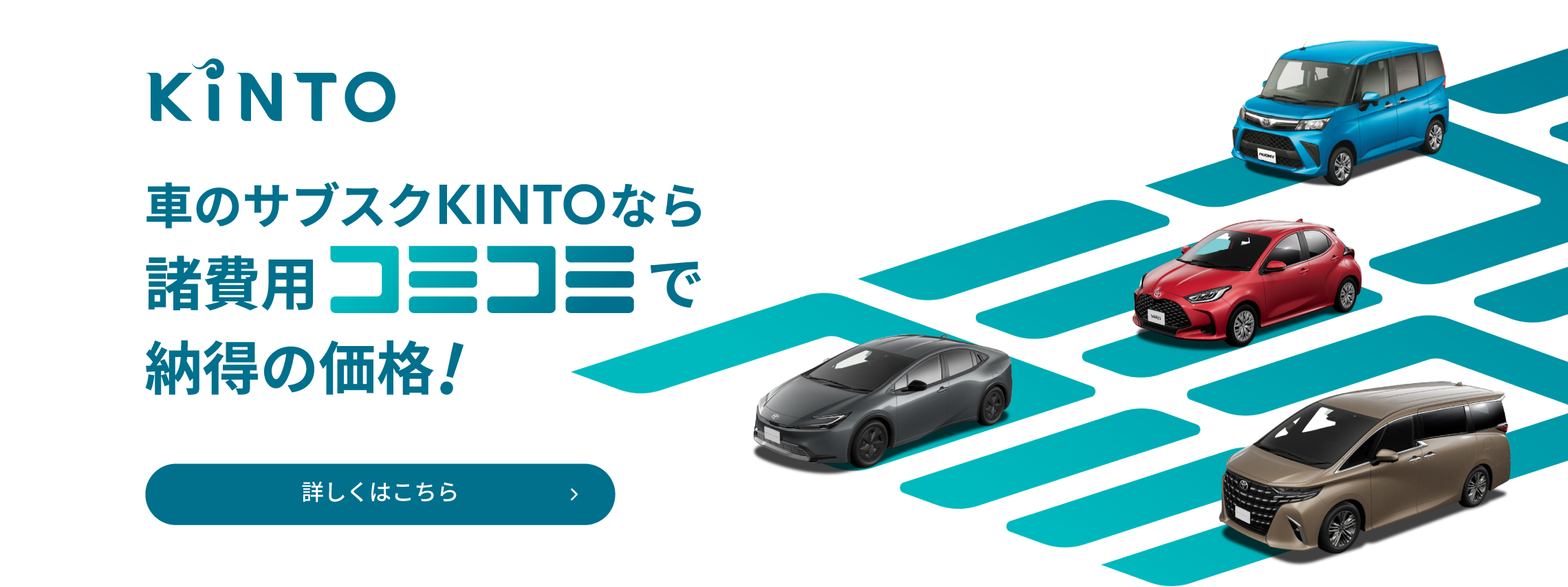 KINTO_販売店用WEBTOP素材_W2280xH855px