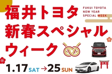 ③_トヨタ_新春スペシャルウィーク_SNS用