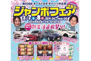 26_03_ジャンボフェア_DM_片面版_ol_page-21