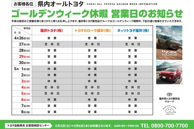2026オールトヨタGW休暇告知_page-0001