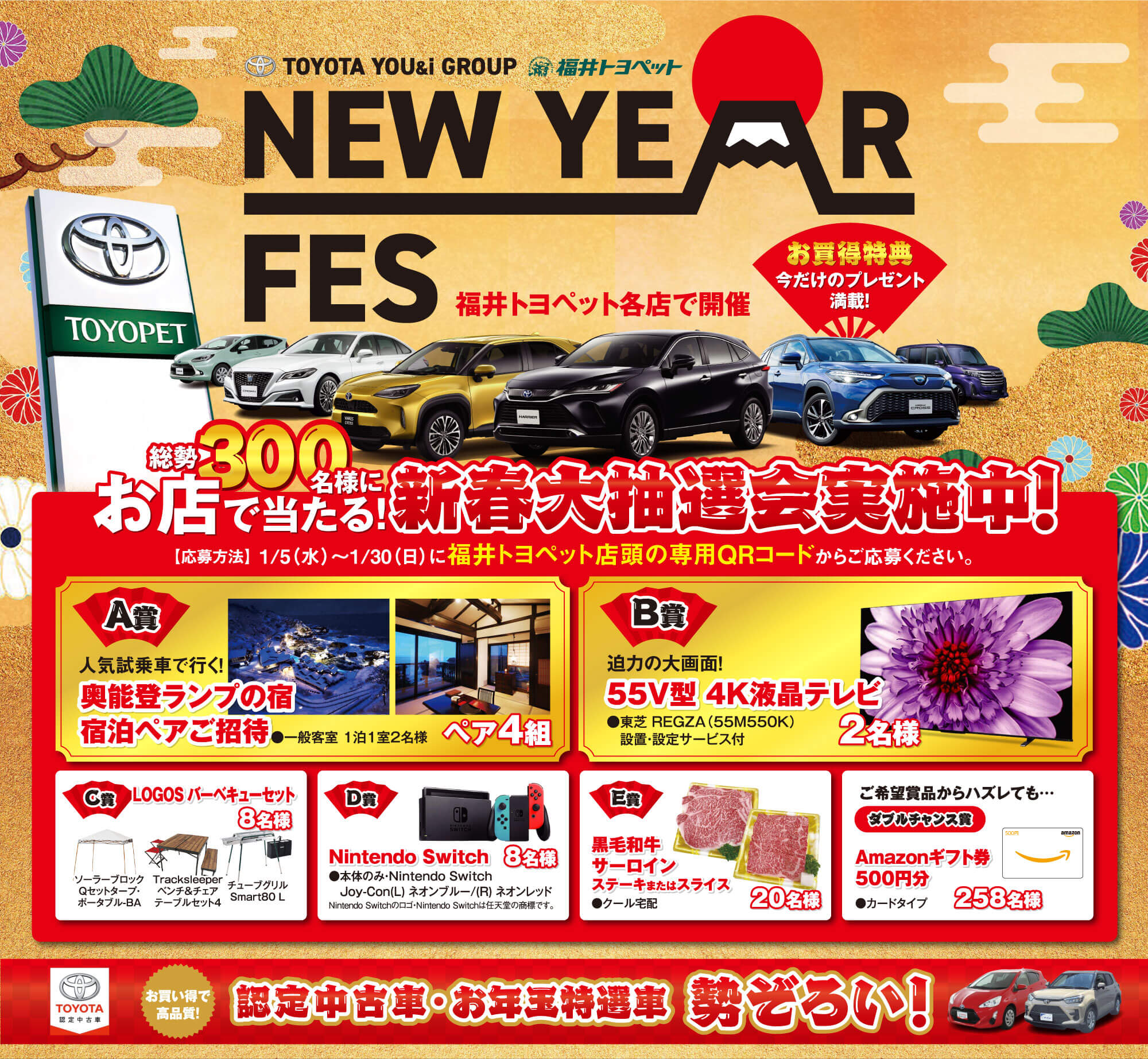 NEW YEAR FES 福井トヨペット各店で開催